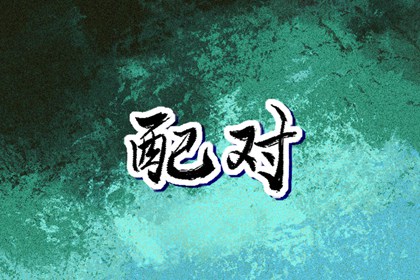 黄历大全 今天老黄历宜忌黄历 万年历黄历查询